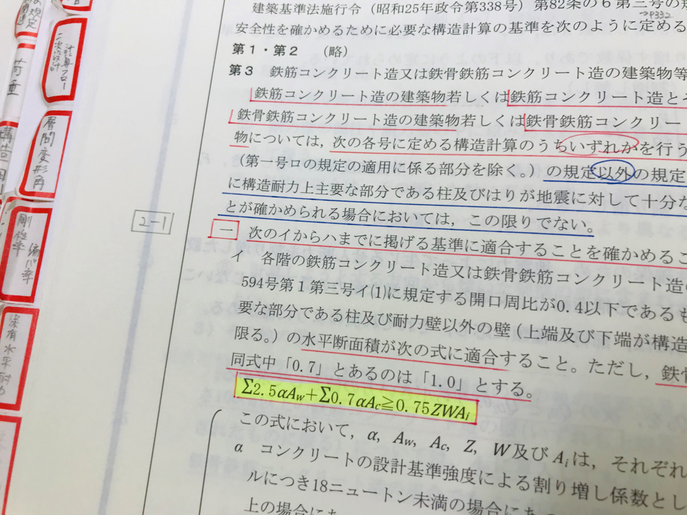 建築物の構造関係技術基準解説書（黄色本）をフル活用できる使い方を紹介 |