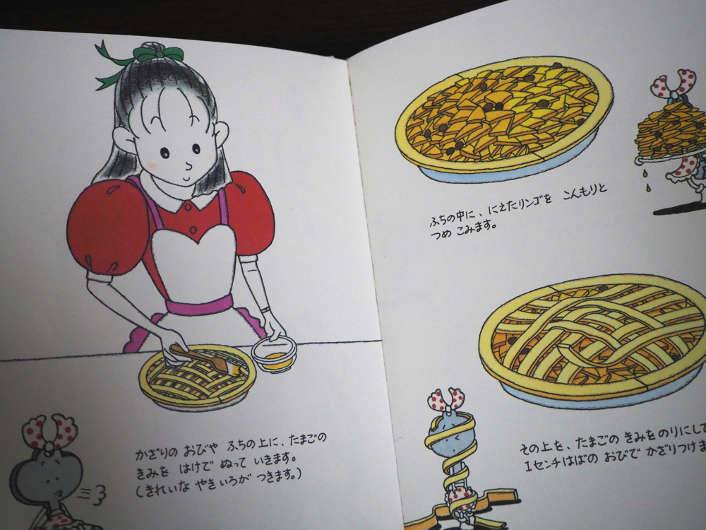 ◎わかったさんのアップルパイ (わかったさんのおかしシリーズ) - 絵本